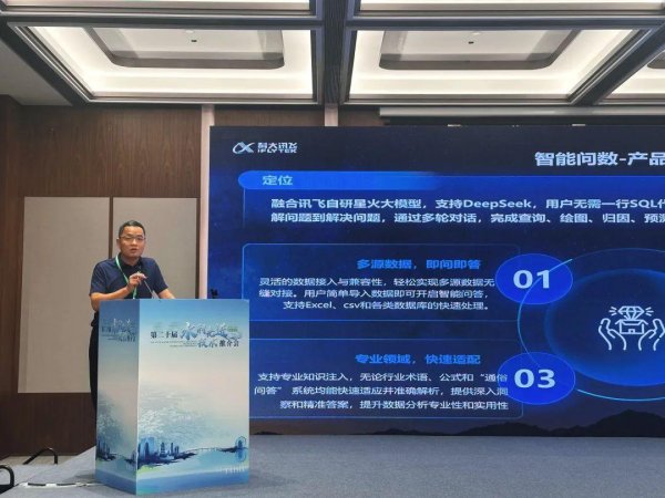 财盛配资 讯飞智水大模型亮相第二十届水利先进技术推介会