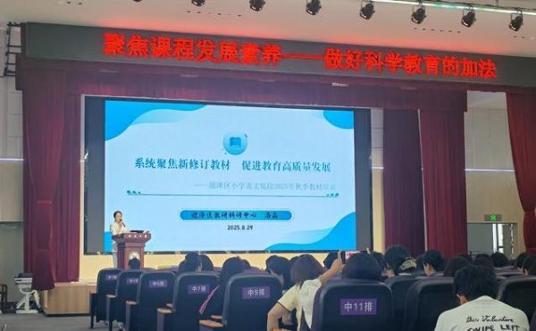 泸深在线 新教材改版大揭秘，老师充电忙，课堂要变“游乐场”？